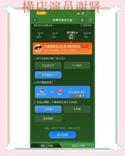 爱体育世界杯竞猜app下载安装与玩法指南