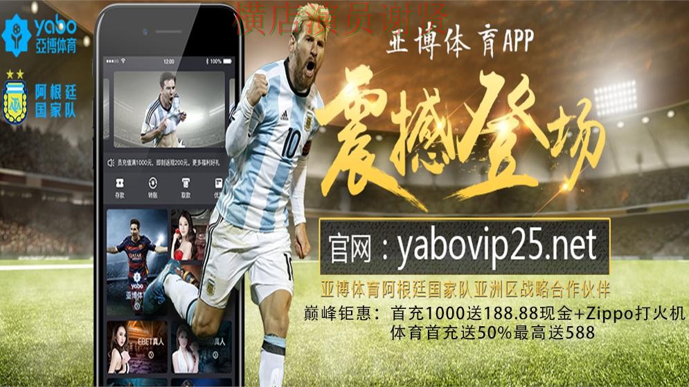 亚博世界杯竞猜数据分析与热门比赛预测