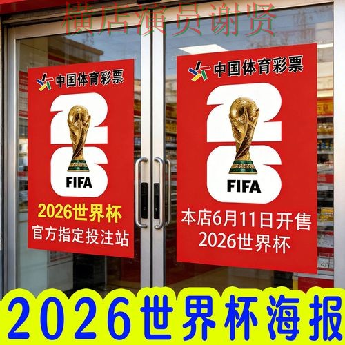 世界杯投注入口玩法指南直播怎么看？精选给你答案（World Cup 2026）